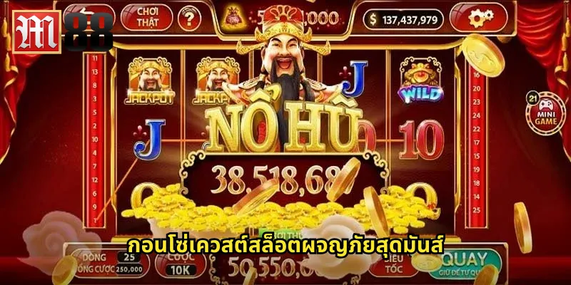 กอนโซ่เควสต์ m88 ตามล่าทองคำของอินคา 1 กอนโซ่เควสต์สล็อตผจญภัยสุดมันส์