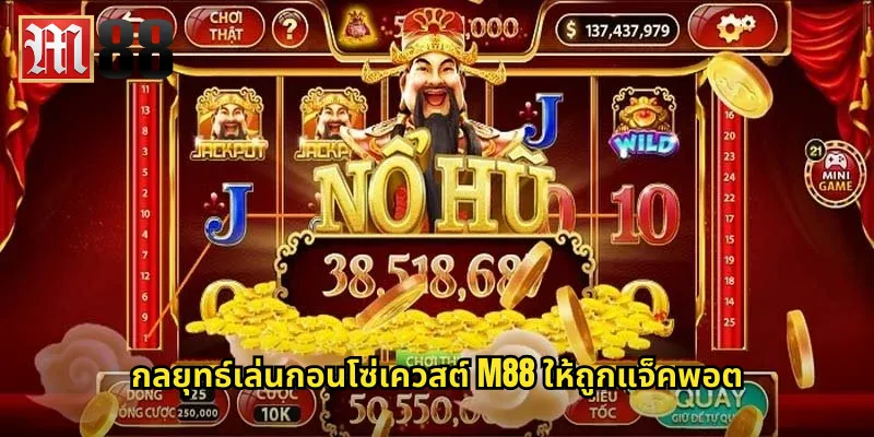 กอนโซ่เควสต์ m88 ตามล่าทองคำของอินคา 2 กลยุทธ์เล่นกอนโซ่เควสต์ m88 ให้ถูกแจ็คพอต