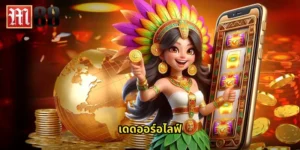 เดดออร์อไลฟ์