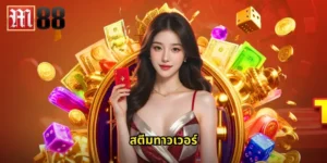 สตีมทาวเวอร์