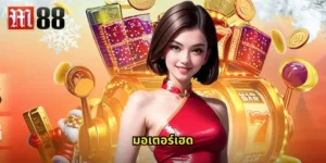 มอเตอร์เฮด