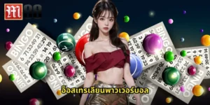 อ็อสเทรเลียนพาวเวอร์บอล