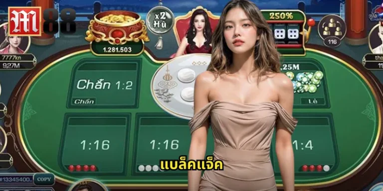 แบล็คแจ็ค