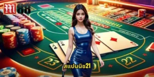 สแปนนิช21